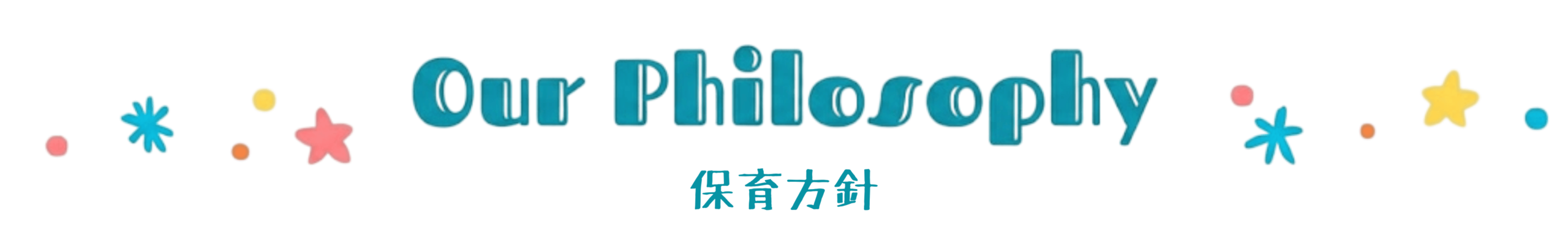 運営方針